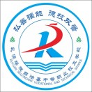 乳源瑶族自治县中等职业技术学校