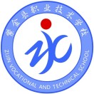 紫金县职业技术学校