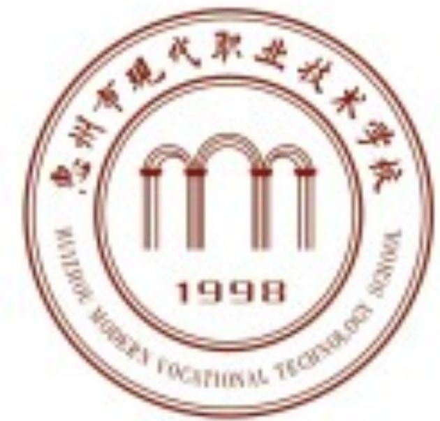 惠州市现代职业技术学校