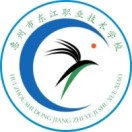 惠州市东江职业技术学校