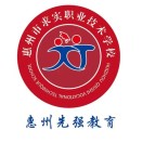 惠州市求实职业技术学校