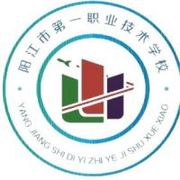 阳江市第一职业技术学校