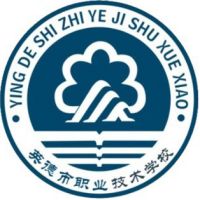 英德市职业技术学校