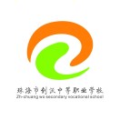 珠海市创沃中等职业学校-原珠海一职实验学校