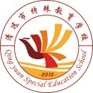 清远市特殊教育学校