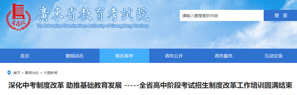 深化中考制度改革 助推基础教育发展：全省高中阶段考试招生制度改革工作培训圆满结束