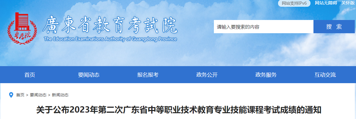 2023年第二次广东省中等职业技术教育专业技能课程考试成绩公布！