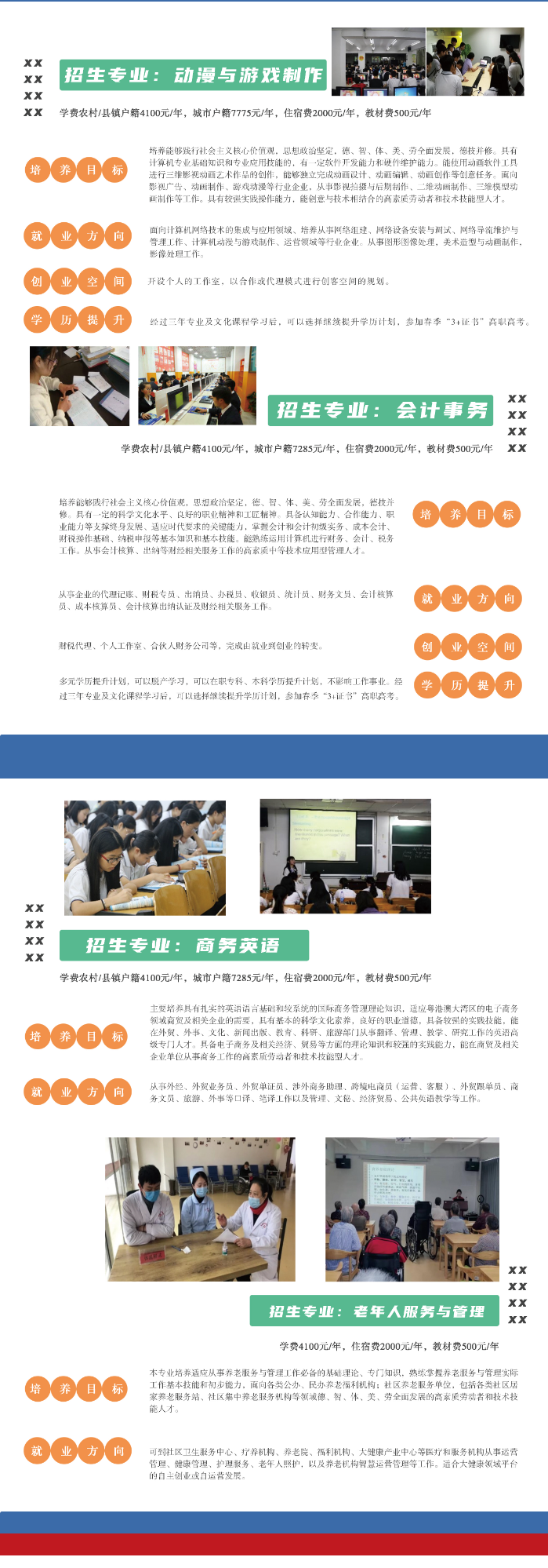 广州市侨光财经职业技术学校2023年招生计划