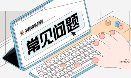 三校生可以参加港澳台联考吗?对中专院校有什么要求?中专生是选择联考还是高职高考?