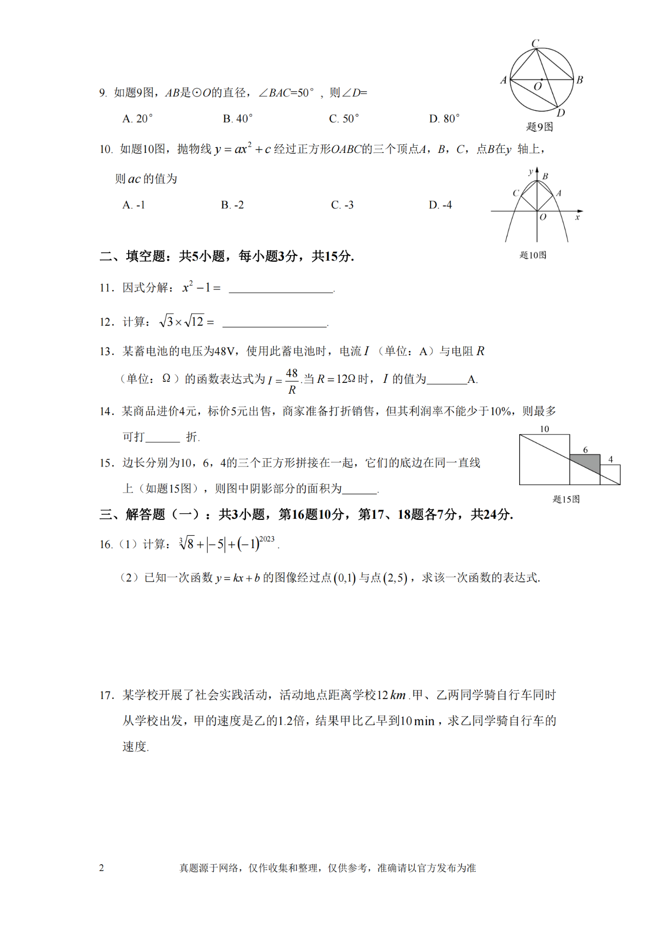 官方通知来了！2024年广东中考数学考试时长将增加！难度越来越大？