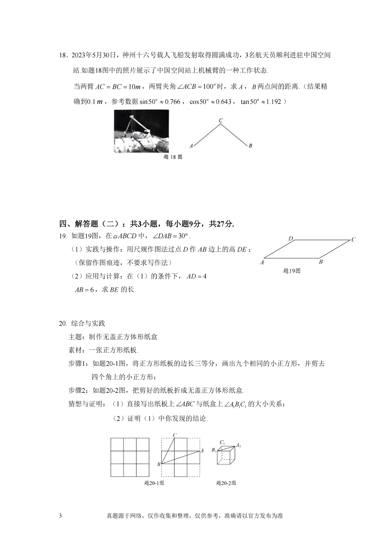 官方通知来了！2024年广东中考数学考试时长将增加！难度越来越大？