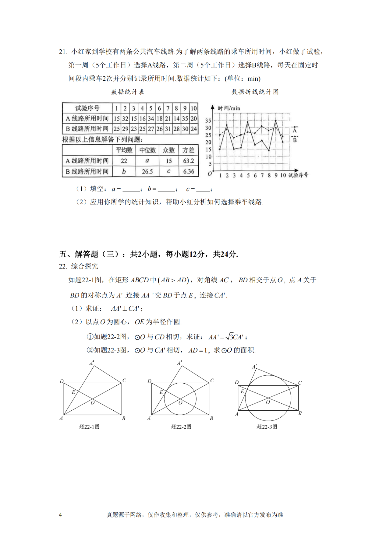 官方通知来了！2024年广东中考数学考试时长将增加！难度越来越大？