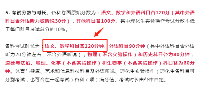 官方通知来了！2024年广东中考数学考试时长将增加！难度越来越大？