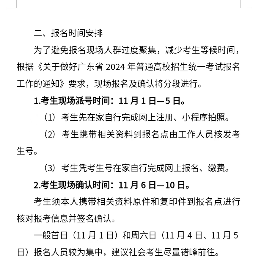 江门公布2024年3+证书社会考生报名地点！