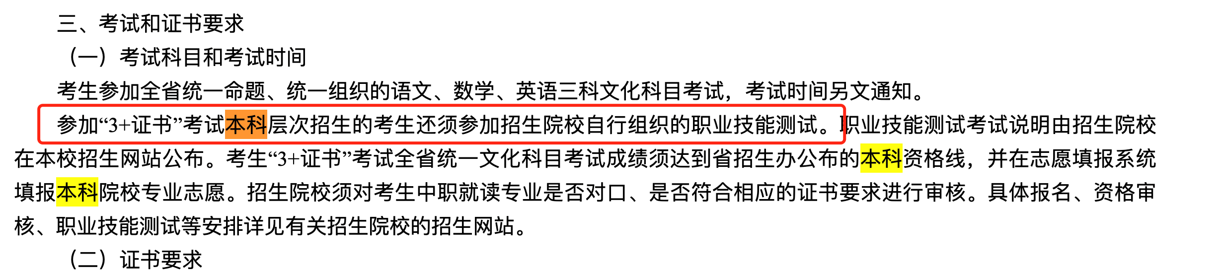 2024年广东中职生报考本科院校最新规定来了，附3+证书历年录取分数线！