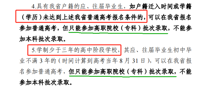 2024年广东省3+证书高考哪些考生不能参加本科批次录取