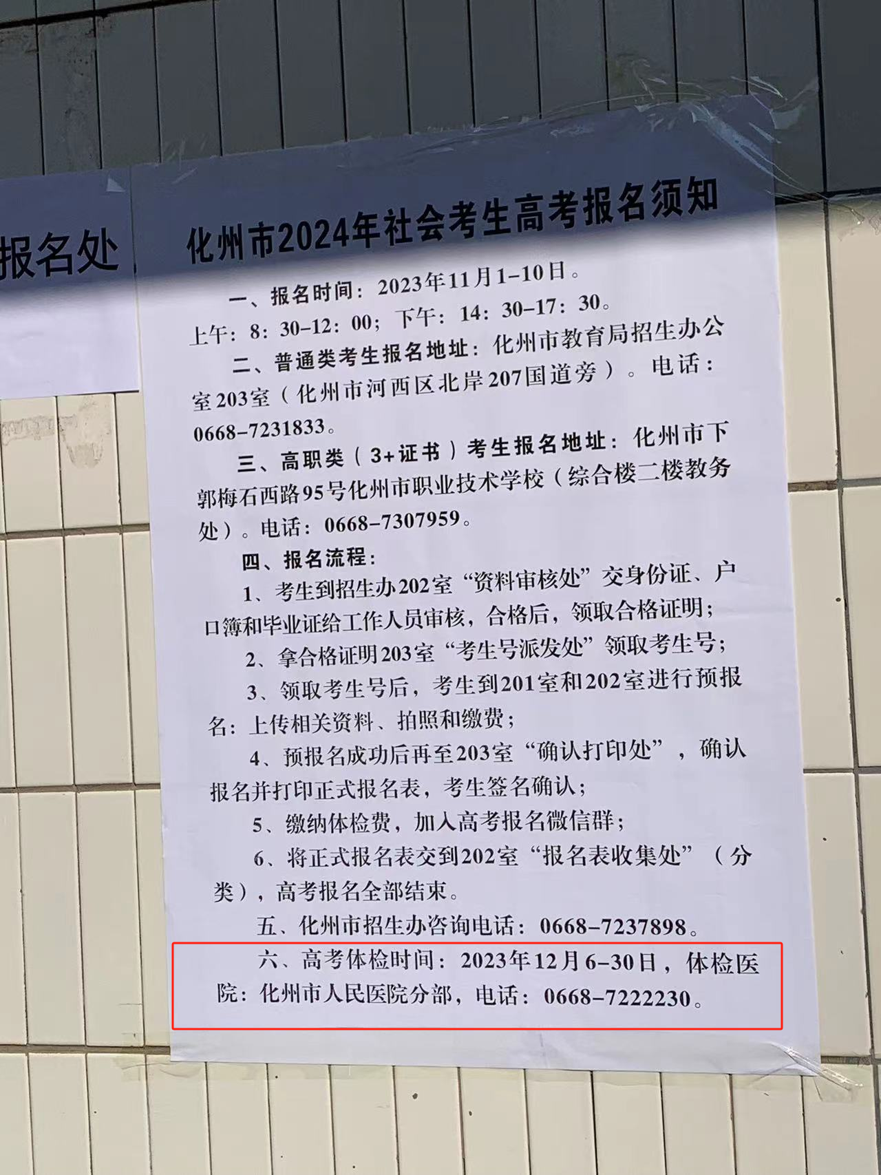 广东多地3+证书高考体检时间公布！重要时间节点要注意！