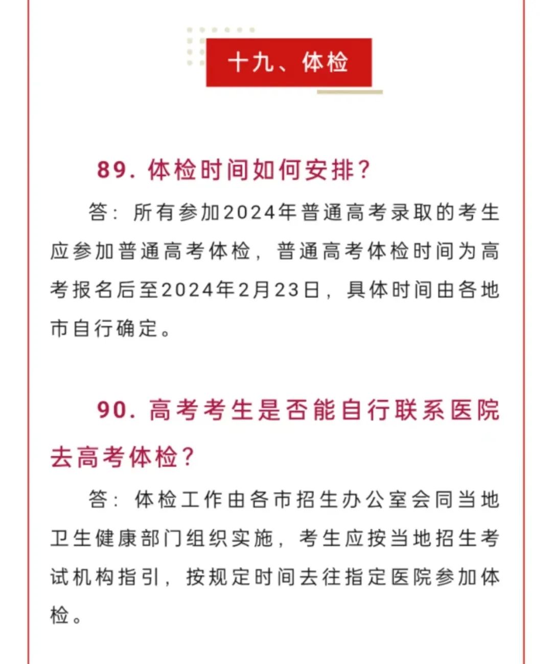 广东多地3+证书高考体检时间公布！重要时间节点要注意！