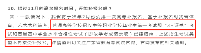 广东中职生错过3+证书报名/没有证书，有什么补救措施？