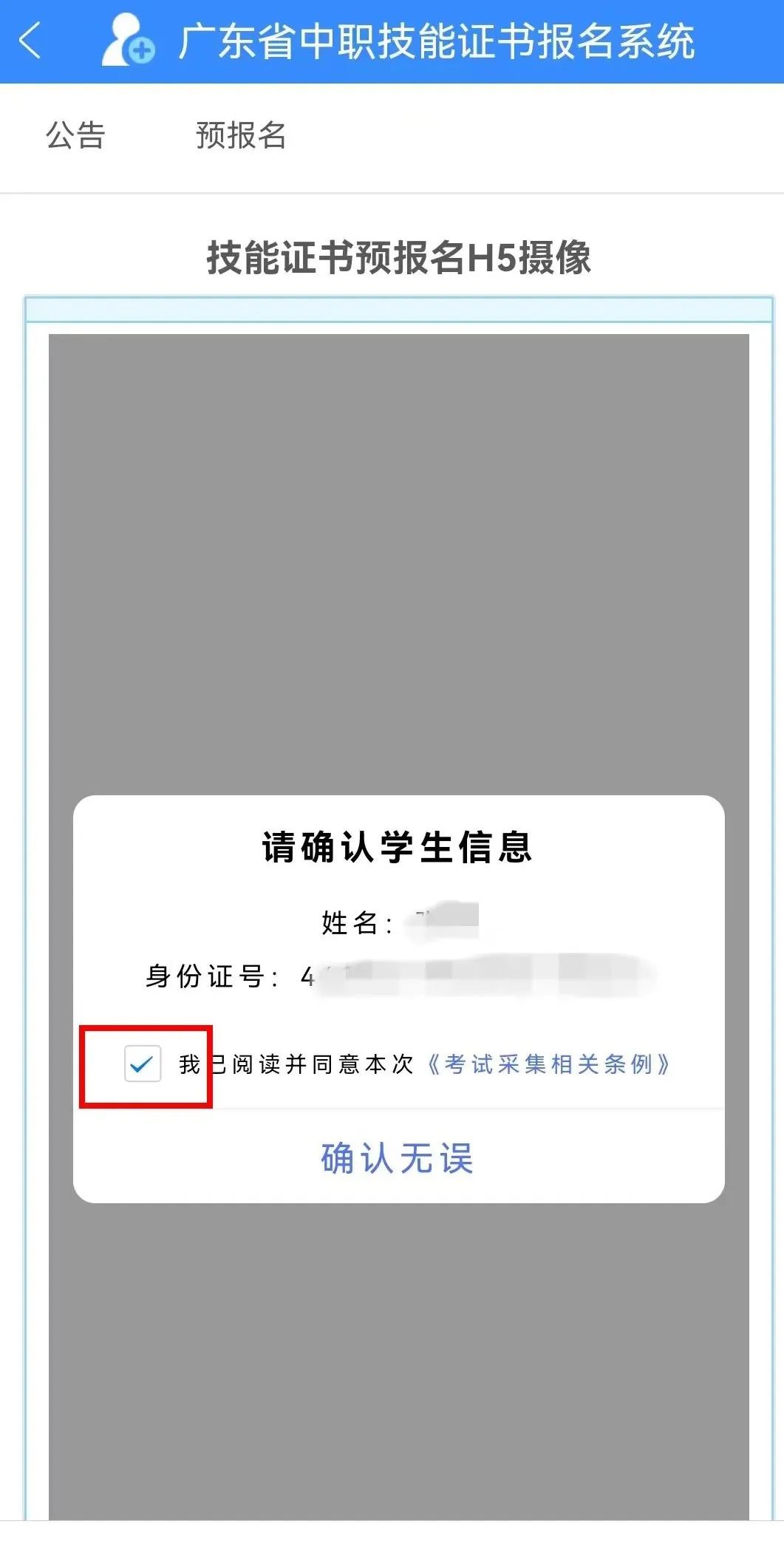 2024年1月广东省中职专业技能证书网报操作流程指南