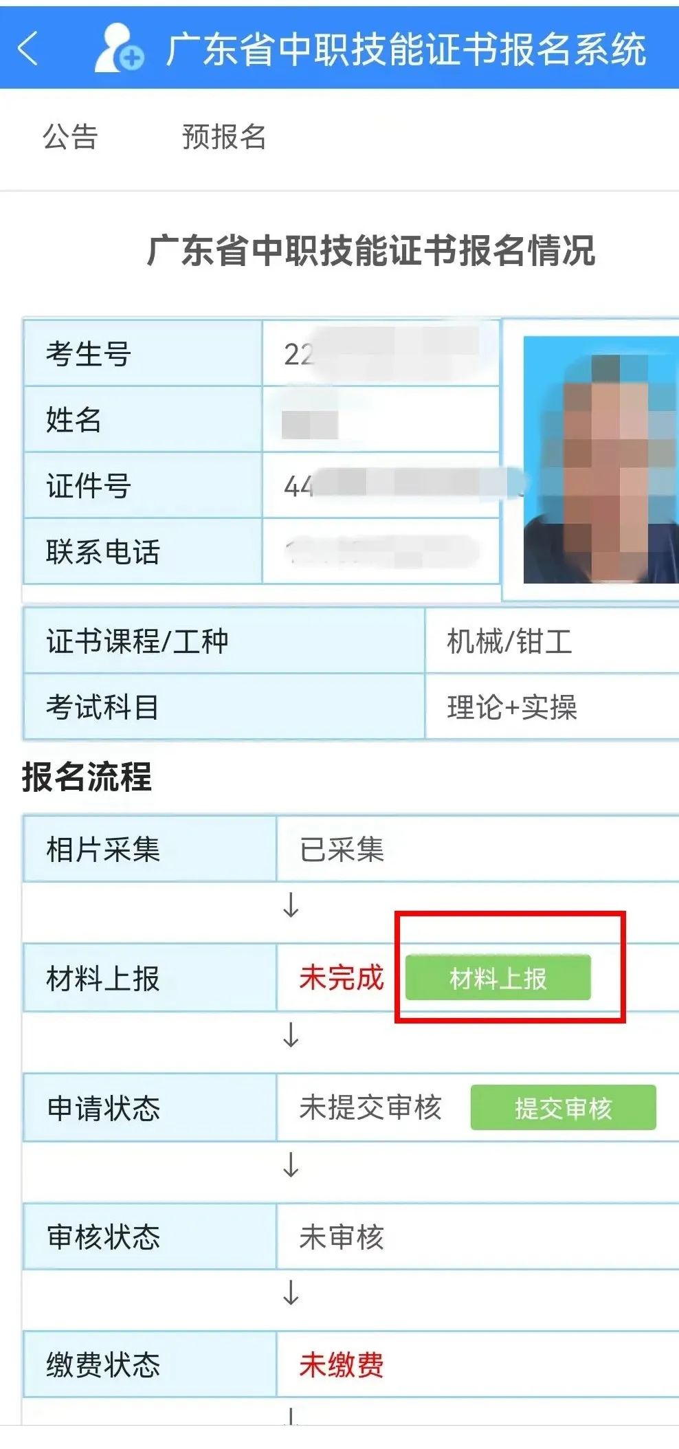 2024年1月广东省中职专业技能证书网报操作流程指南
