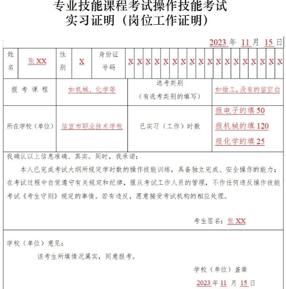 2024年1月广东省中职专业技能证书网报操作流程指南