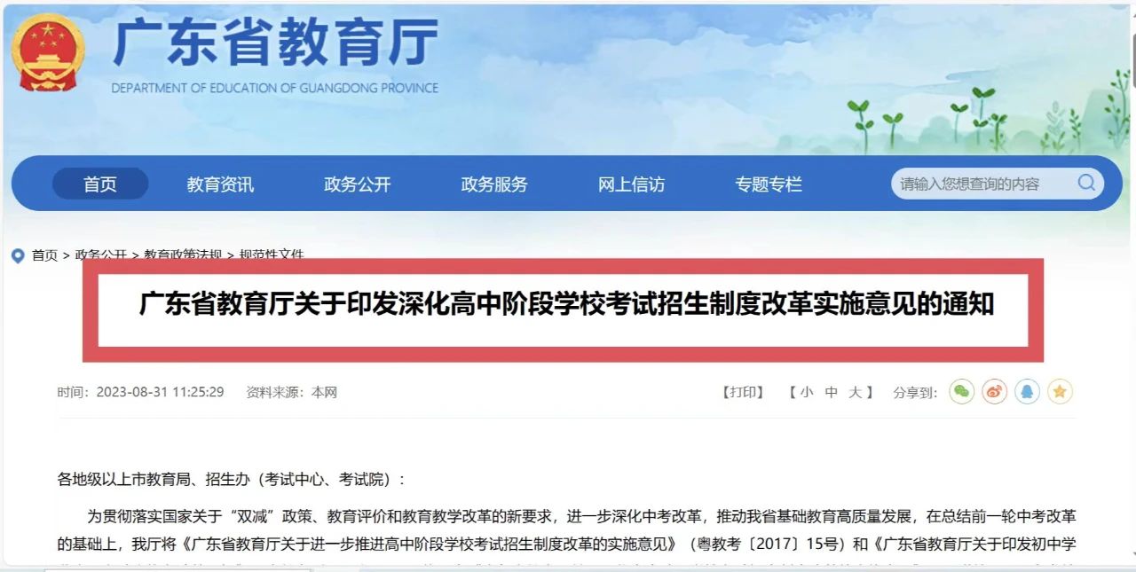 2024年广东中考重大调整：部分科目可开卷考试！计分科目减少？