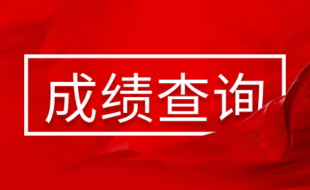 2024年广东韶关中考成绩什么时候出?