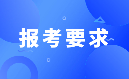 2024年广东省广州技校报考条件要求