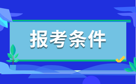 2024年广东省韶关技校报考条件