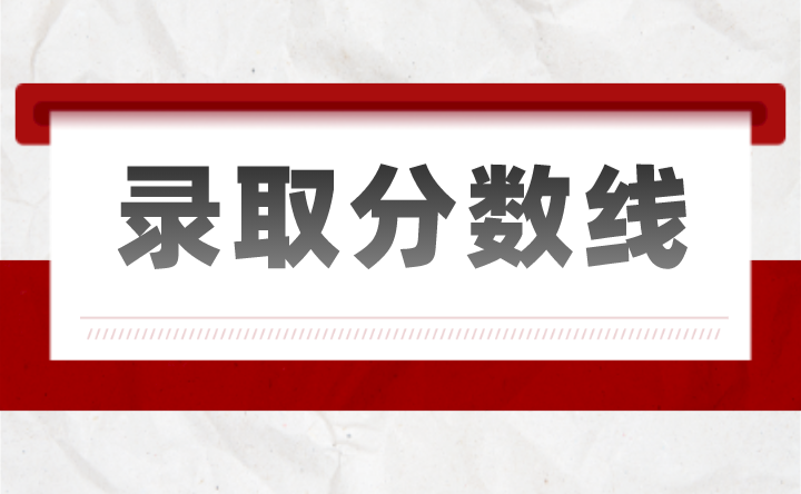 2024年广东深圳中职学校录取分数线汇总