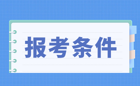2024年广东珠海技校招生条件有哪些?