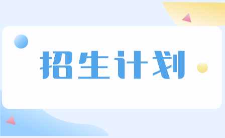 2024年广东理工职业学院3+证书招生计划