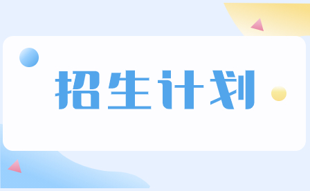 2024年广州华南商贸职业学院3+证书招生计划