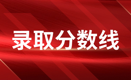 2024年广东清远中考分数线多少?