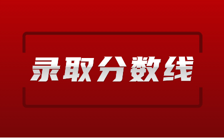 2024年广东阳江市中考录取分数线多少?