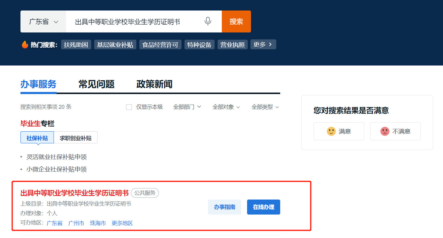 广东中职毕业证丢失如何报名3+证书高考？