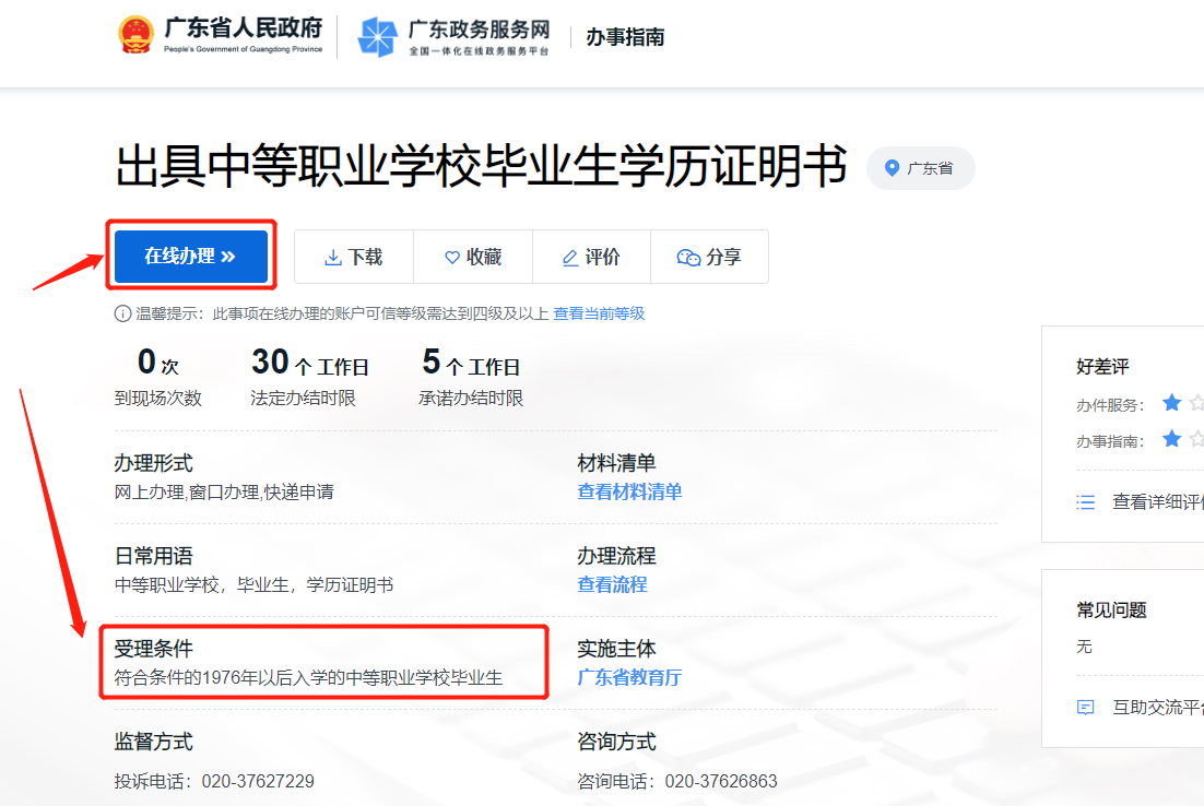 广东中职毕业证丢失如何报名3+证书高考？