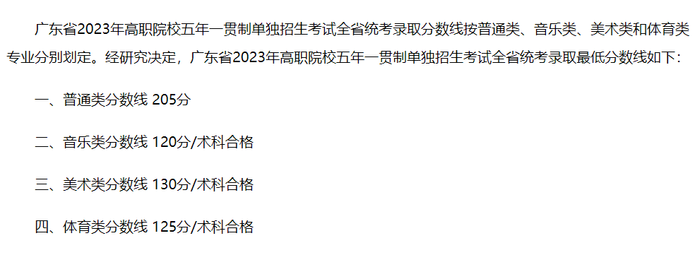 广东五年一贯制中职有哪些院校招生？