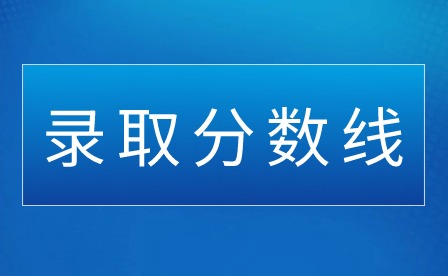 2024年广东潮州中考录取分数线多少?