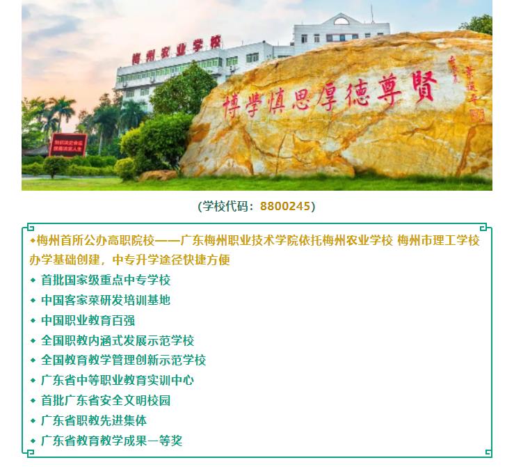 梅州农业学校梅州市理工学校2023年秋季招生简章