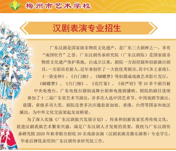 2020年梅州市艺术学校招生简章