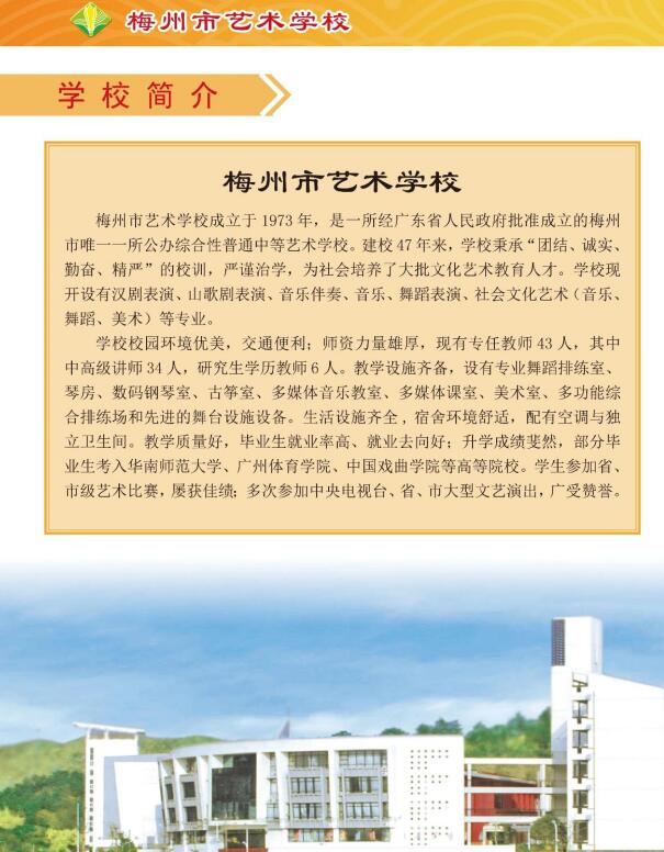 2020年梅州市艺术学校招生简章