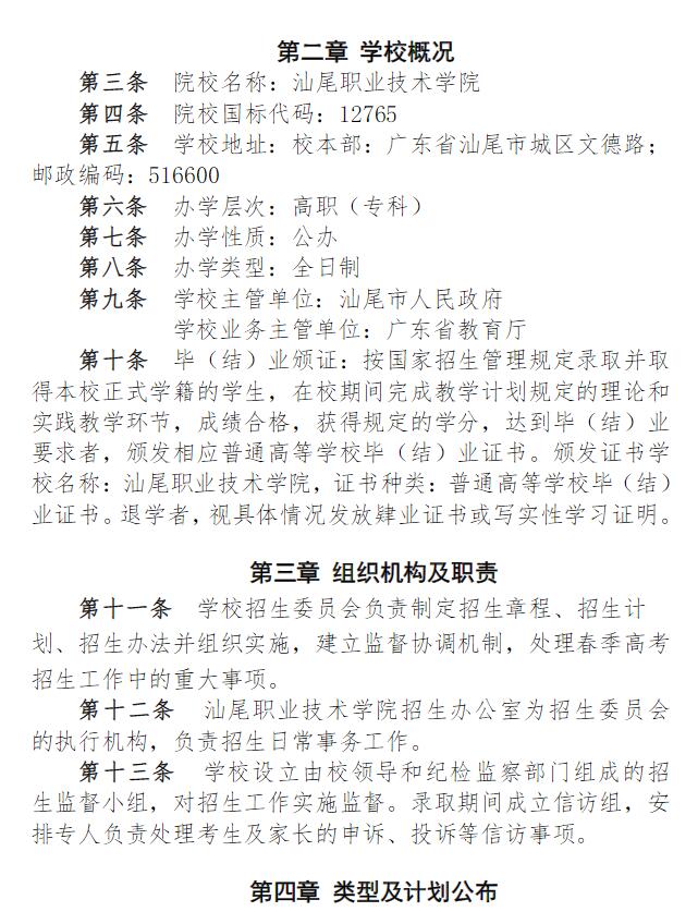 2024年汕尾职业技术学院春季高考招生章程