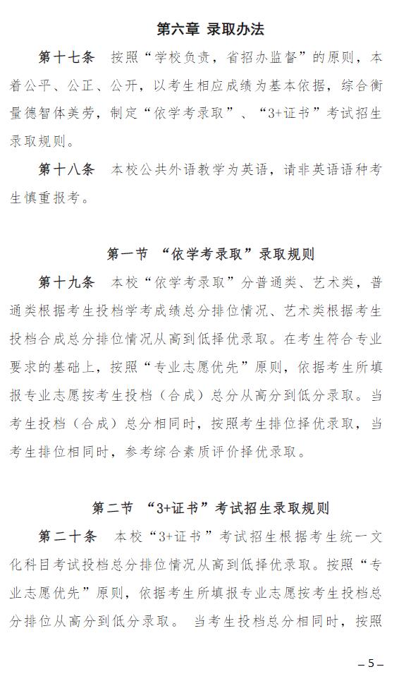 2023年汕尾职业技术学院春季高考招生章程