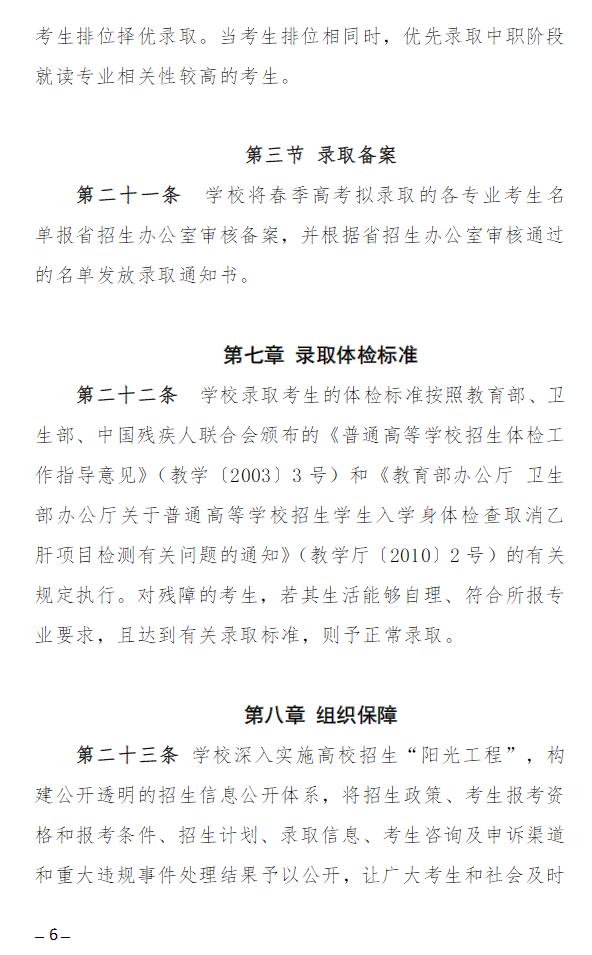 2023年汕尾职业技术学院春季高考招生章程