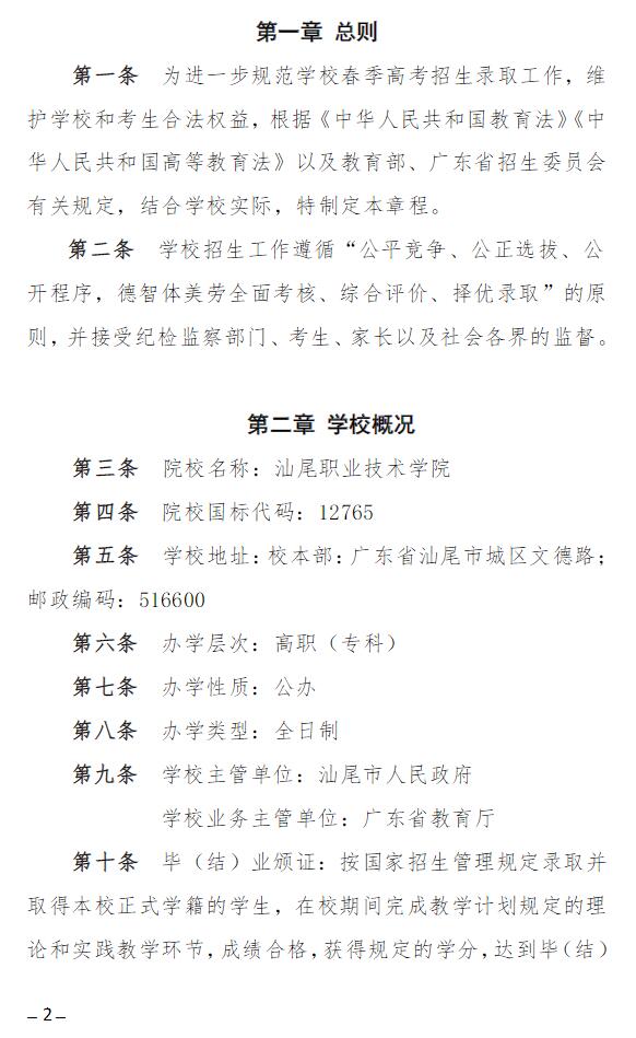 2023年汕尾职业技术学院春季高考招生章程