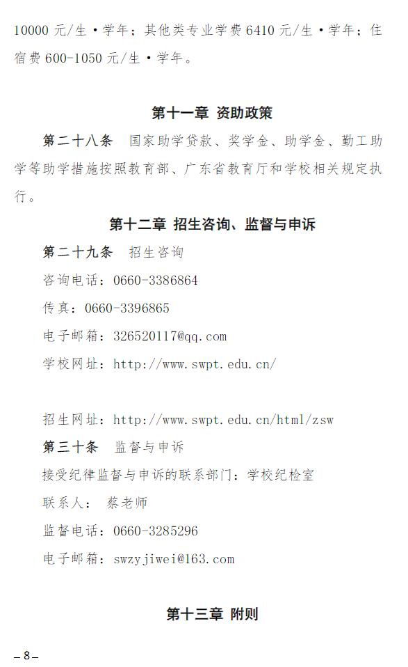 2023年汕尾职业技术学院春季高考招生章程