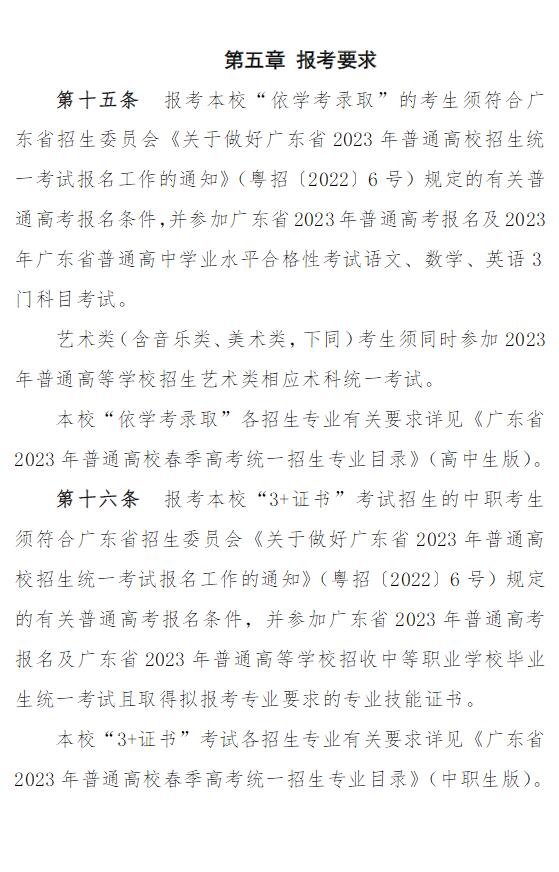 2023年汕尾职业技术学院春季高考招生章程