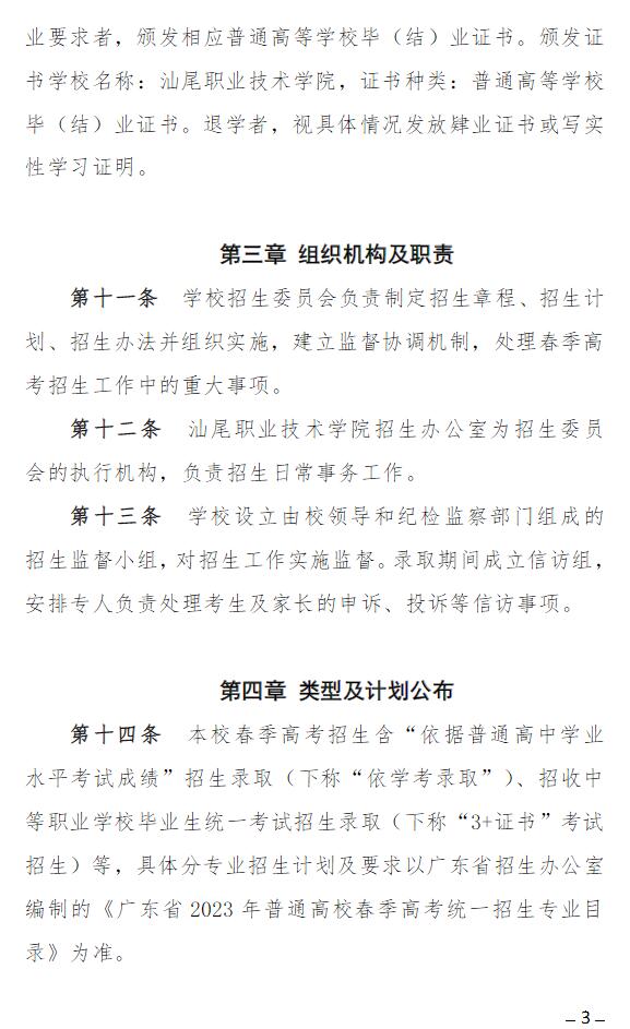 2023年汕尾职业技术学院春季高考招生章程